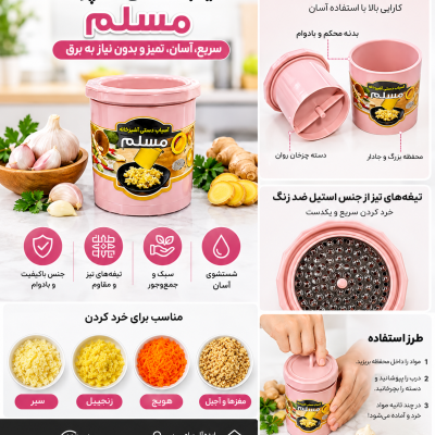 آسیاب دستی پلاستیکی